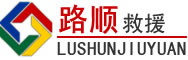 阳西道路救援