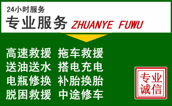 阳西附近汽车道路救援 阳西附近汽车道路救援
